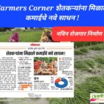 Farmers Corner