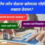 Home loan in gram panchayat area