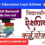 Education loan transfer