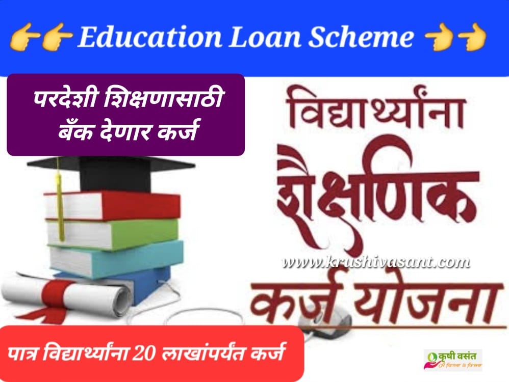 Education loan transfer