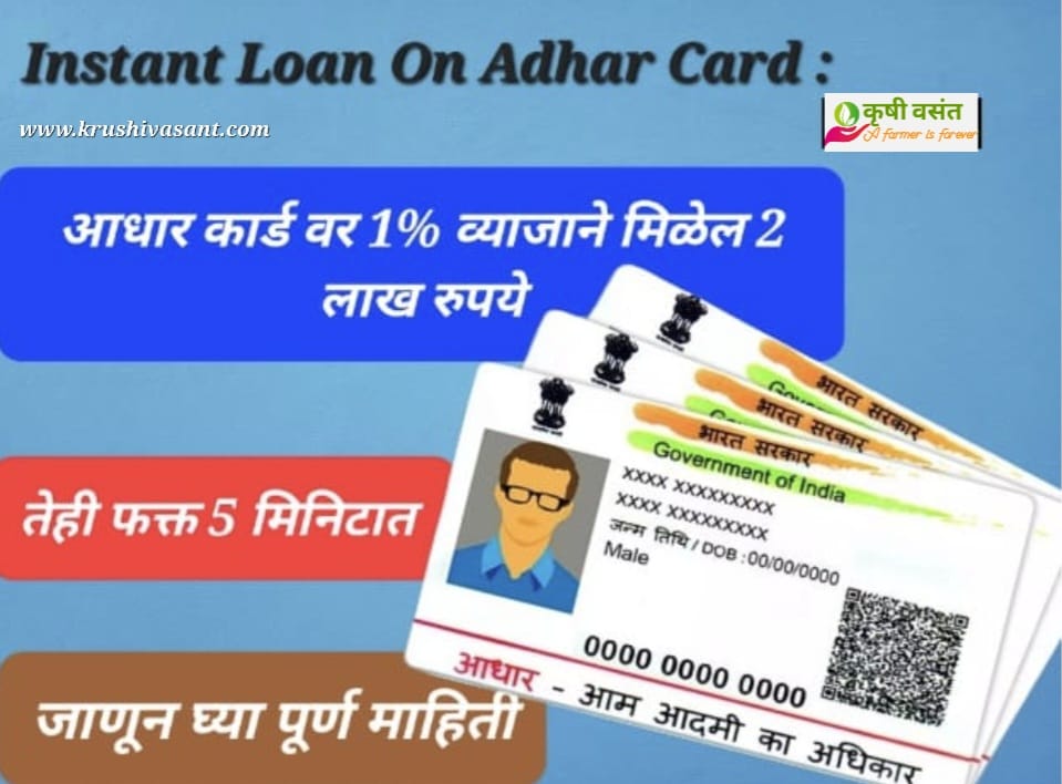 Instant Loan On Adhar Card