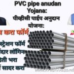 PVC Pipe Anudan