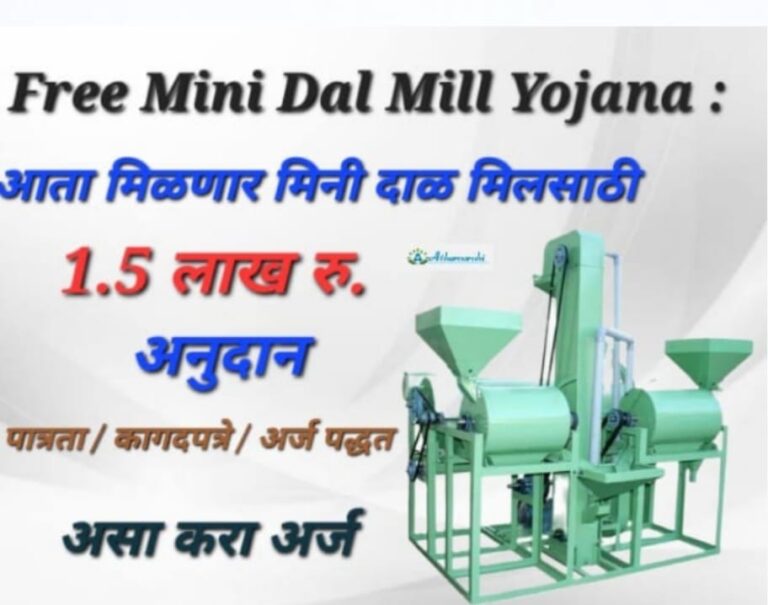 Free mini dal mill