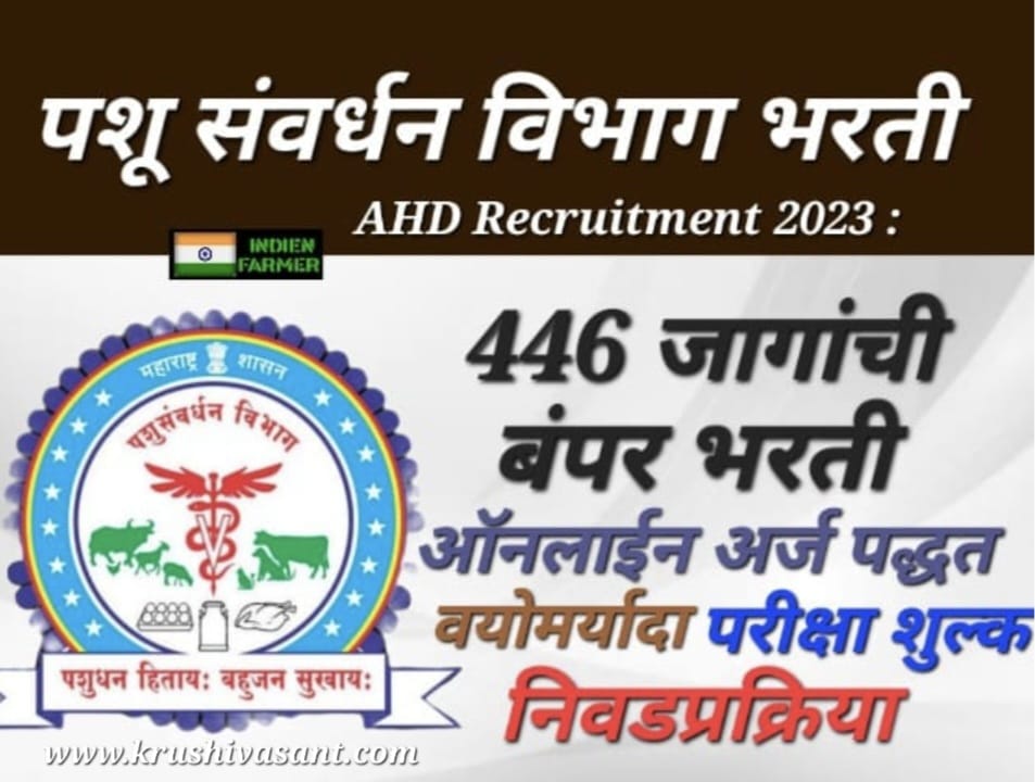 AHD Recruitment