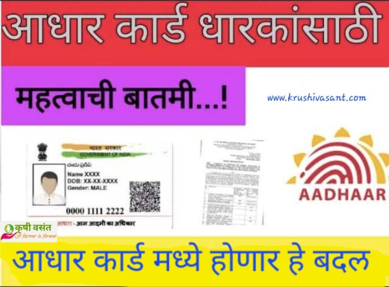 Aadhaar Card Update 2023 सर्व आधारकार्ड धारकांना महत्वाची बातमी पाहा काय आहे?