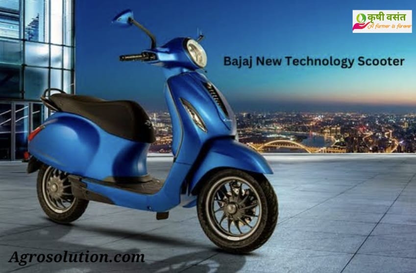 Bajaj New Technology Scooter पेट्रोलशिवाय आणि बॅटरी चार्जशिवाय चालणार ही स्कूटर