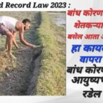Land Record Law 2023