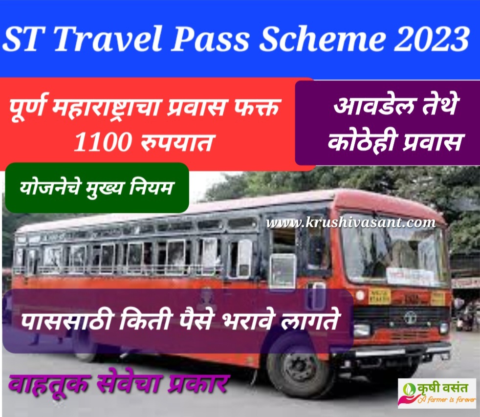ST Travel Pass Scheme