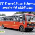 ST Travel Pass Scheme 2023