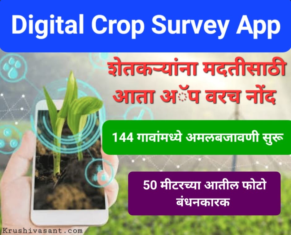 Digital Crop Survey App