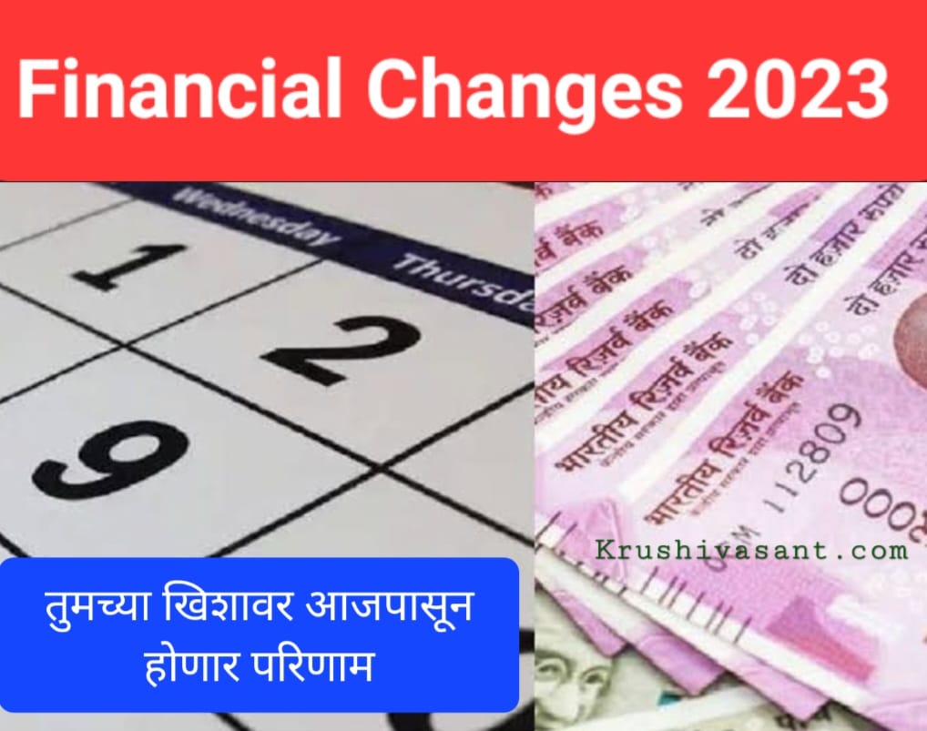 Financial Changes 2023 तुमच्या खिशावर आजपासून होणार परिणाम
