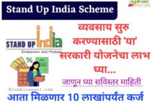 Startup India Loan Schemes