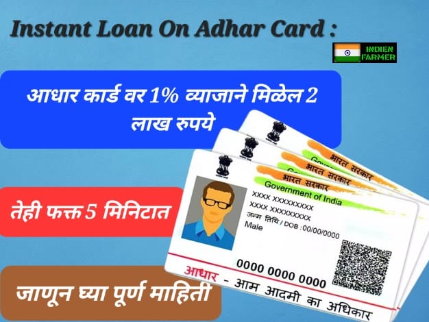 adhar card loan 50 000