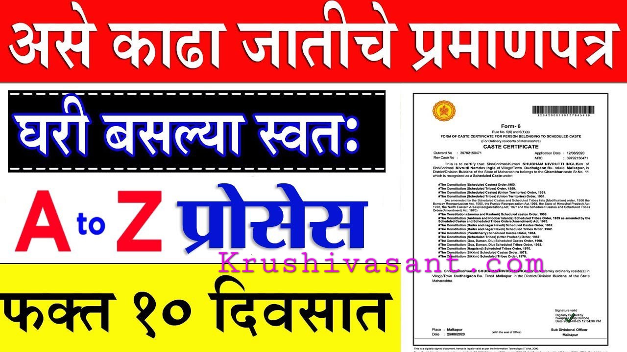 How to make caste certificate online