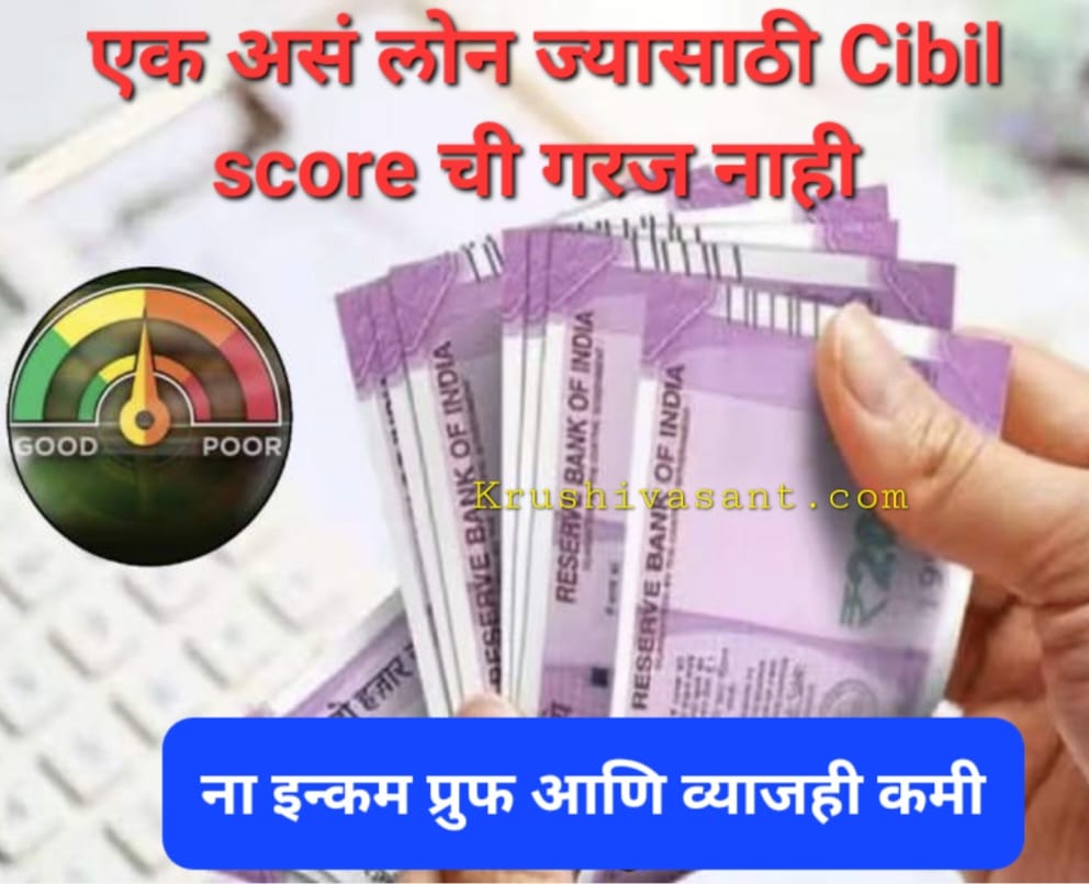 Low CIBIL Score Loan App