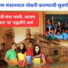 Ministry of education recruitment