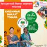 Ayushman bharat yojana card pdf download