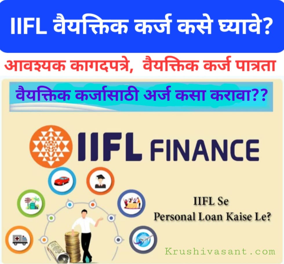 IIFL finance personal loan