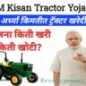PM tractor yojana 2023 online apply