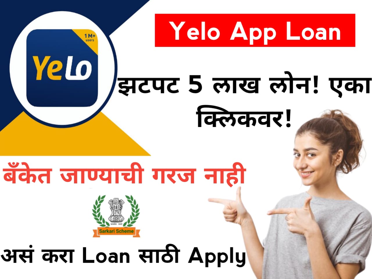 instant loan app without cibil झटपट मिळवा 5 लाखांपर्यंत कर्ज, एका क्लिक वर..
