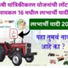 MahaDBT farmer tractor
