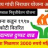 Niradhar pension yojana संजय गांधी निराधार अनुदान योजना 2024 मध्ये 1500 वरून 3000 अनुदान